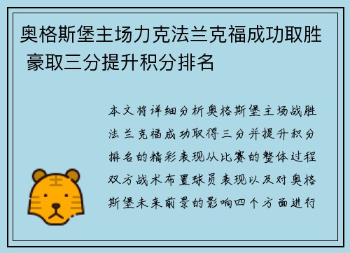 奥格斯堡主场力克法兰克福成功取胜 豪取三分提升积分排名