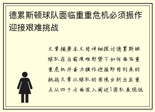 德累斯顿球队面临重重危机必须振作迎接艰难挑战