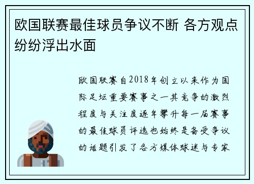 欧国联赛最佳球员争议不断 各方观点纷纷浮出水面