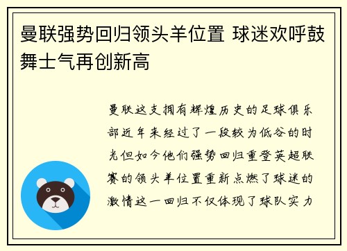 曼联强势回归领头羊位置 球迷欢呼鼓舞士气再创新高