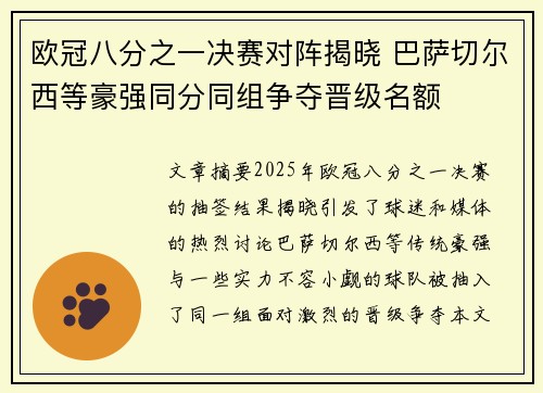欧冠八分之一决赛对阵揭晓 巴萨切尔西等豪强同分同组争夺晋级名额