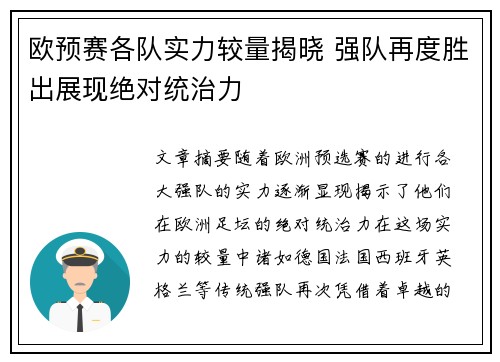 欧预赛各队实力较量揭晓 强队再度胜出展现绝对统治力