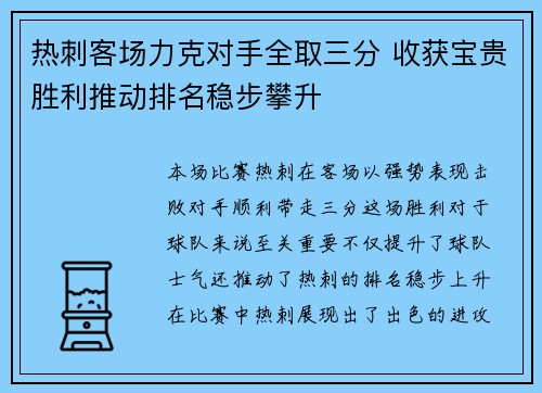 热刺客场力克对手全取三分 收获宝贵胜利推动排名稳步攀升
