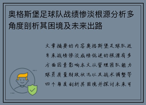 奥格斯堡足球队战绩惨淡根源分析多角度剖析其困境及未来出路