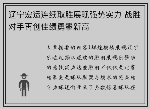 辽宁宏运连续取胜展现强势实力 战胜对手再创佳绩勇攀新高
