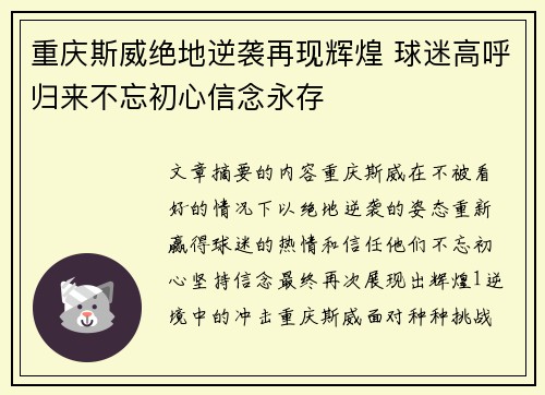 重庆斯威绝地逆袭再现辉煌 球迷高呼归来不忘初心信念永存