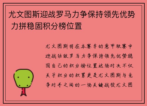尤文图斯迎战罗马力争保持领先优势 力拼稳固积分榜位置