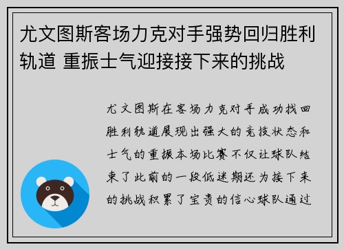 尤文图斯客场力克对手强势回归胜利轨道 重振士气迎接接下来的挑战