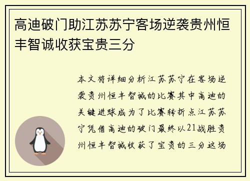 高迪破门助江苏苏宁客场逆袭贵州恒丰智诚收获宝贵三分