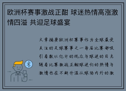 欧洲杯赛事激战正酣 球迷热情高涨激情四溢 共迎足球盛宴
