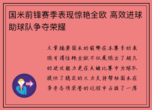 国米前锋赛季表现惊艳全欧 高效进球助球队争夺荣耀